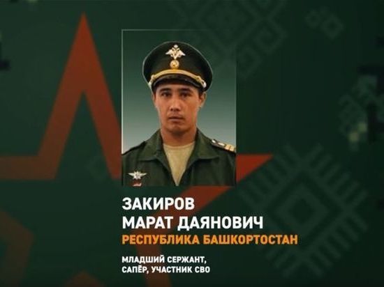 Участника СВО из Башкирии наградили медалью Жукова