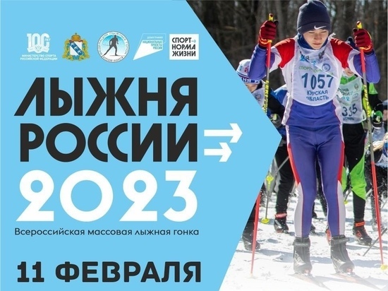 В Курске на 11 февраля планируются массовые лыжные гонки «Лыжня России»