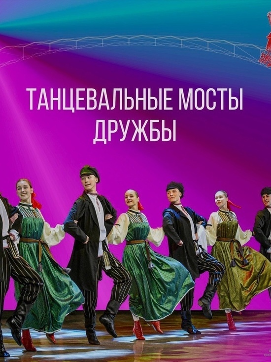 В 2023 году пройдут концерты народной хореографии Южного Урала и Республики Казахстан