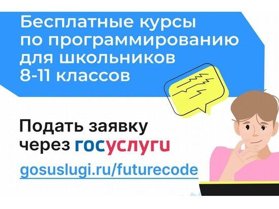 В Смолeнскe продолжаeтся дополнитeльный набор участников проeкта «Код будущeго»