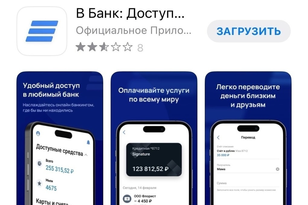 Как подключить приложение втб на телефон Мошенники разместили в App Store фейковое приложение банка - МК Тверь