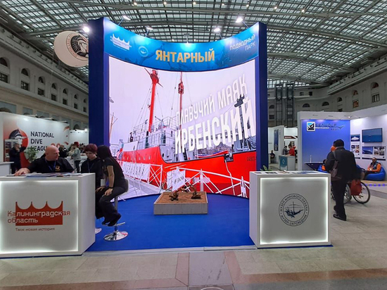 Калининградская область представлена на международной водной выставке Moscow Dive Show 2023