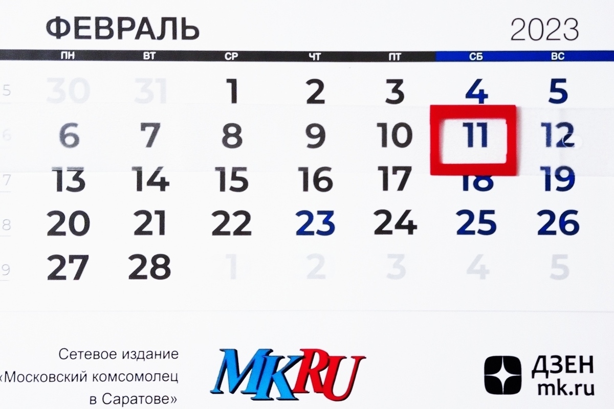 11 февраля 2019. 11 Февраля. 11 Февраля календарь. 11 Февраля в истории. 11 Февраля календарь истории.