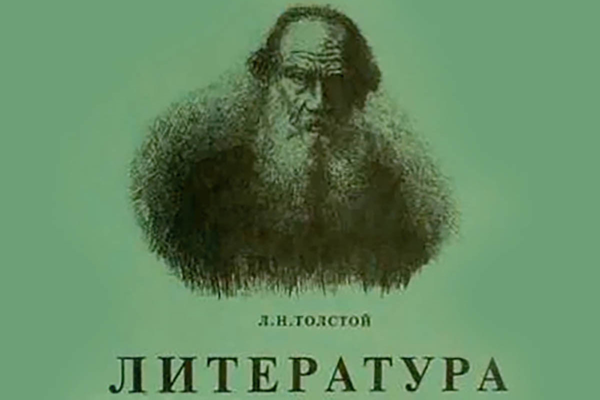 Лев толстой реклама. Перевернутый портрет Льва Толстого. Лев толстой на тетрадке. Толстой литература. Толстой на тетради.