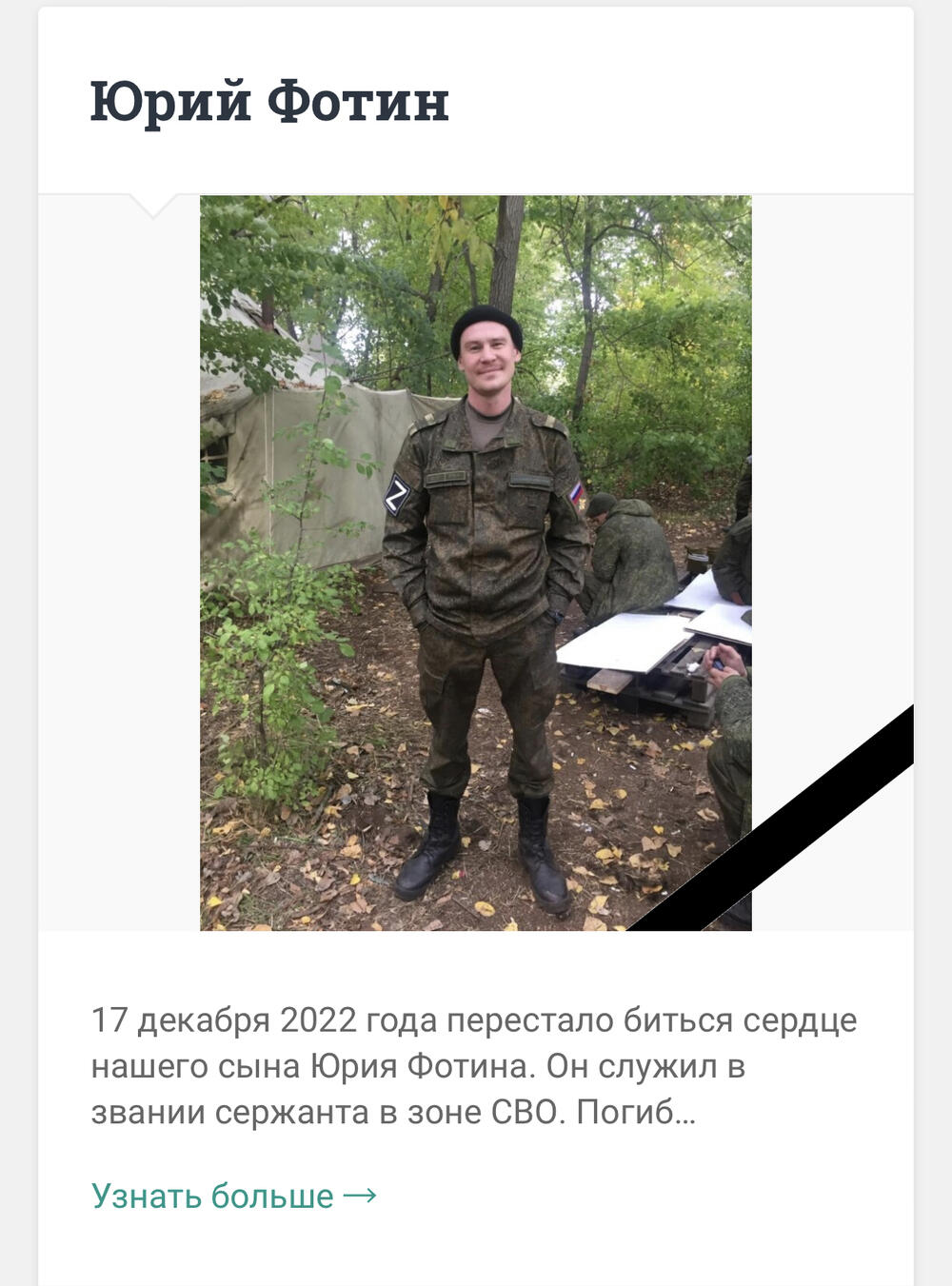 Книга памяти: фотографии погибших героев СВО