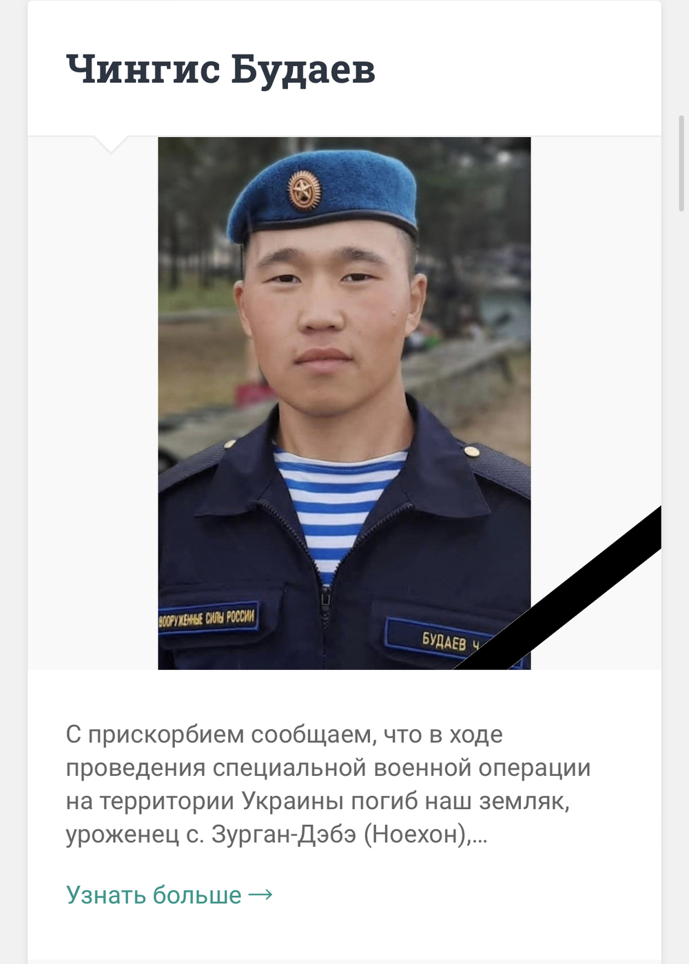 Книга памяти: фотографии погибших героев СВО
