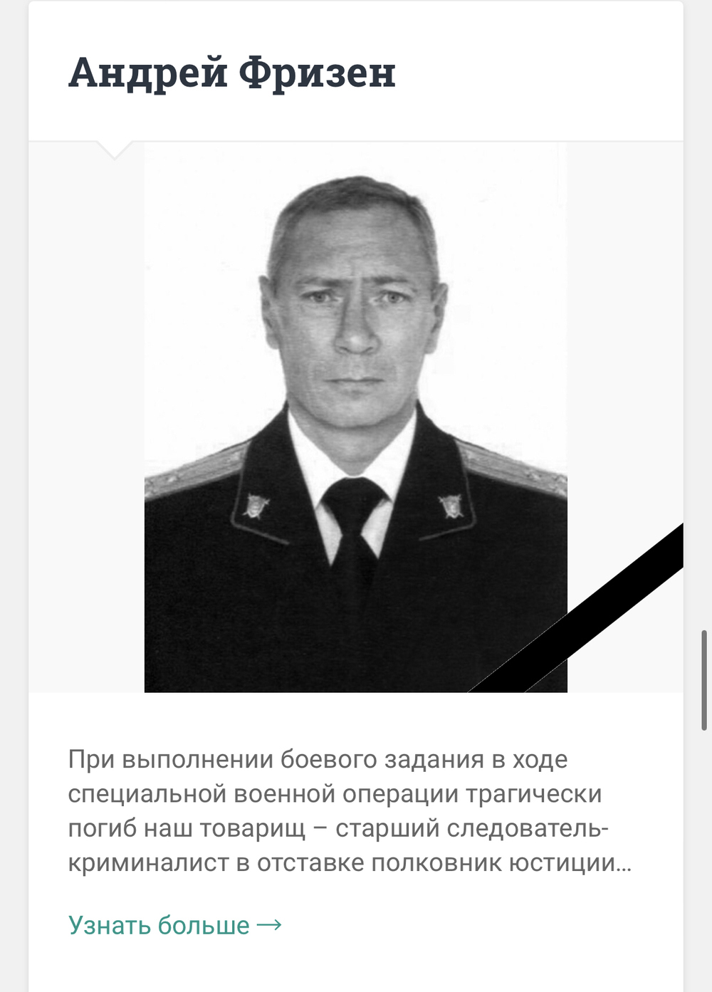 Книга памяти: фотографии погибших героев СВО