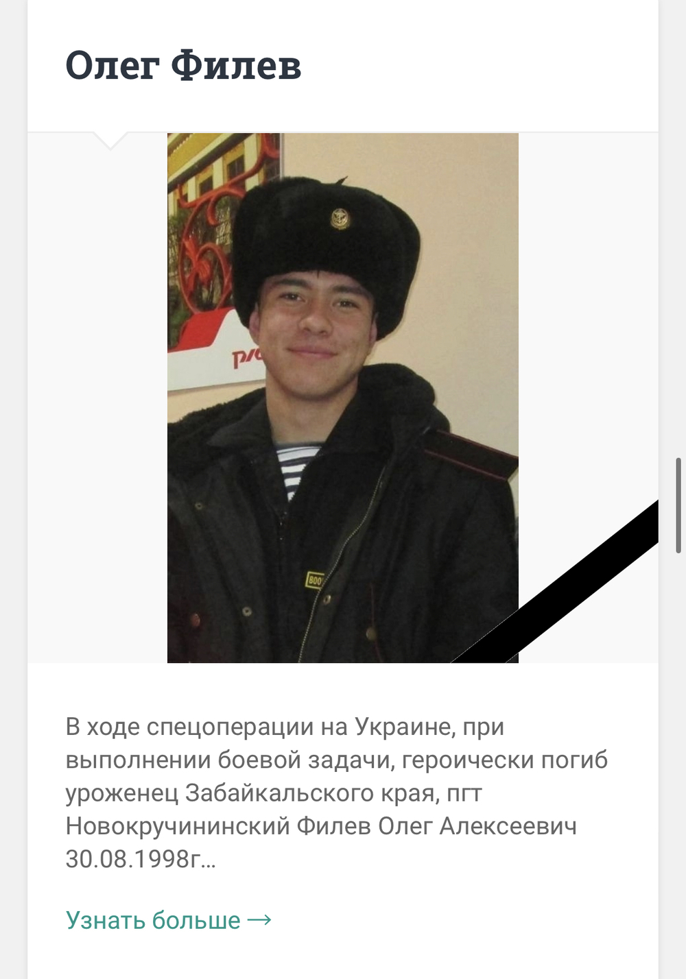 Книга памяти: фотографии погибших героев СВО