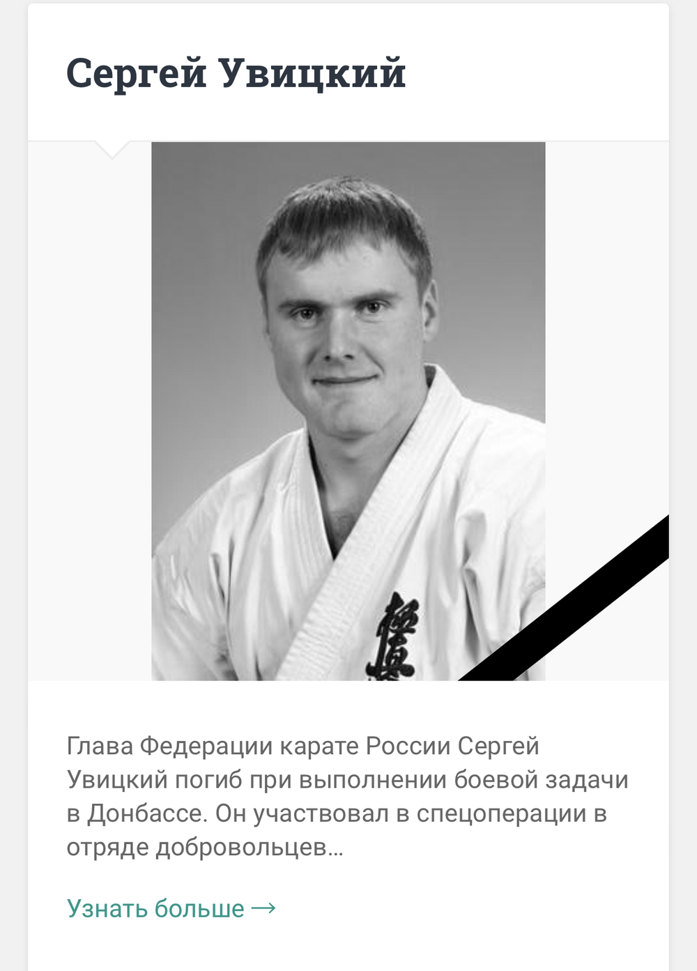 Книга памяти: фотографии погибших героев СВО