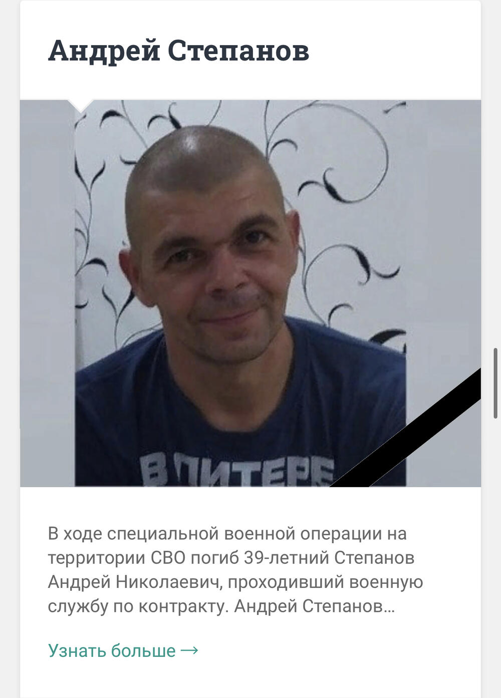 Книга памяти: фотографии погибших героев СВО