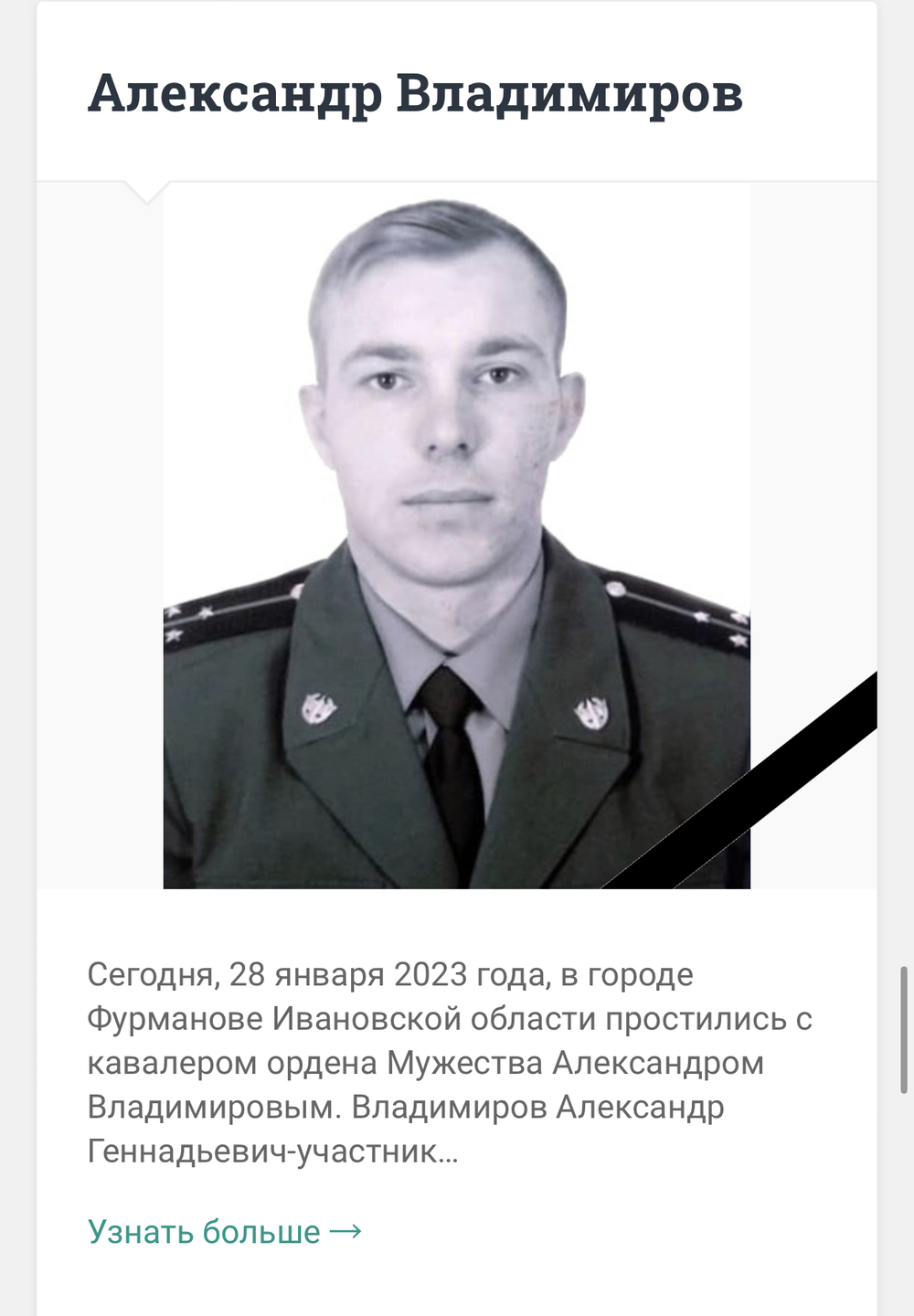 Книга памяти: фотографии погибших героев СВО