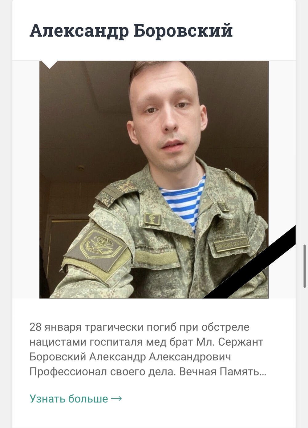 Книга памяти: фотографии погибших героев СВО