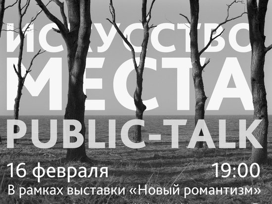 В Калининградском музее изобразительных искусств обсудят «Искусство места»