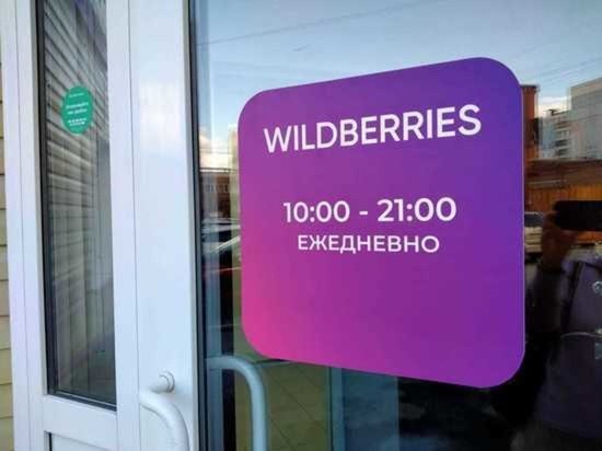 Wildberries отменил платную доставку на Сахалин: почему это невыгодно