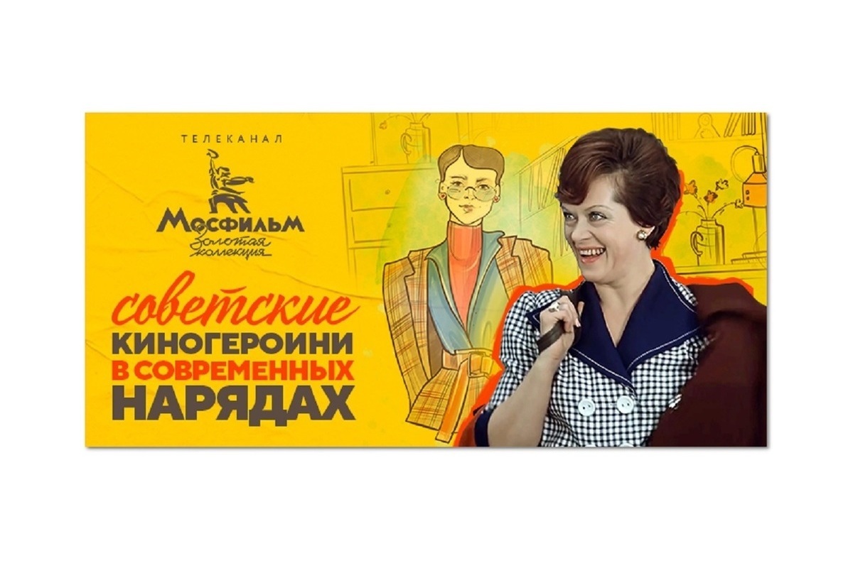 Стилист рассказал, в какие современные наряды одел бы героинь советского кино. А иллюстратор это нарисовал