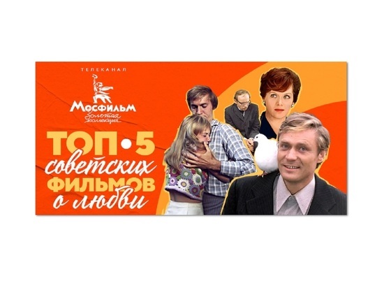 Россияне назвали лучшие советские фильмы о любви