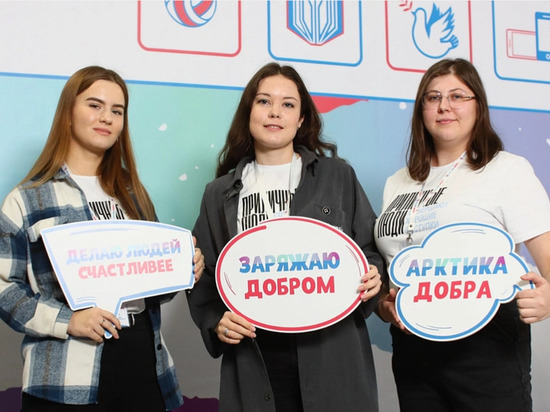 На Ямале волонтерам предлагают до полумиллиона на реализацию добрых проектов