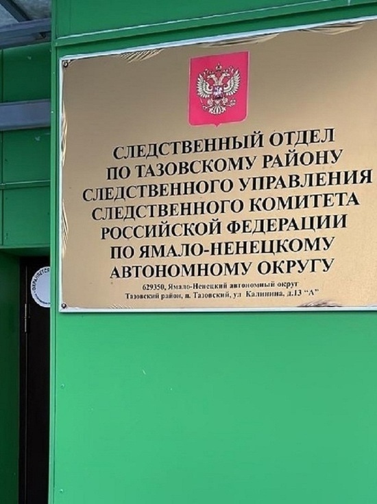 В Тазовском районе осудят парня за нападение на силовика в подъезде
