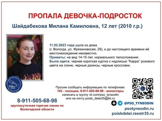 В Вологде продолжаются поиски 12-летней девочки