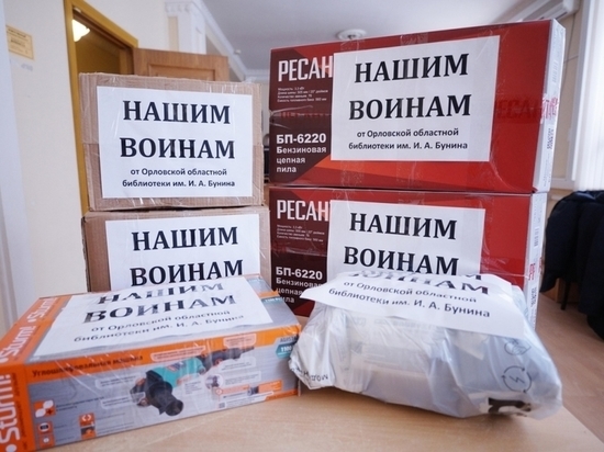 Коллектив орловской «Бунинки» собрал ещё одну посылку для бойцов в зону спецоперации