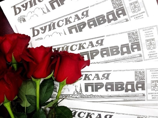 Костромские юбилеи: газета «Буйская правда» отмечает сегодня своё 105-летие