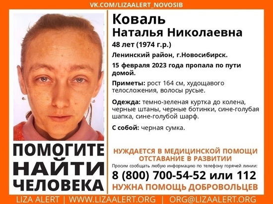 Женщину с отставанием в развитии объявили в розыск в Новосибирске