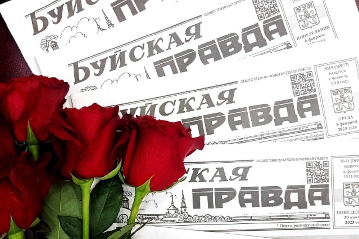 Костромские юбилеи: газета «Буйская правда» отмечает сегодня своё 105-летие