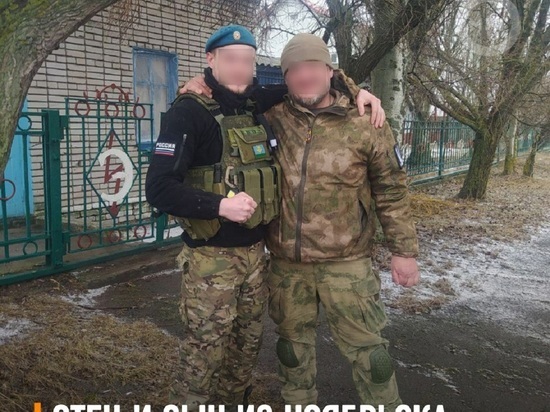 Ушедшие на фронт отец и сын из Ноябрьска встретились в зоне СВО