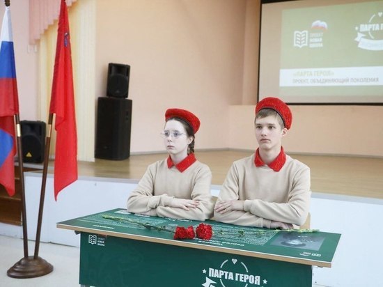 «Парту героя» открыли в школе №9 Серпухова