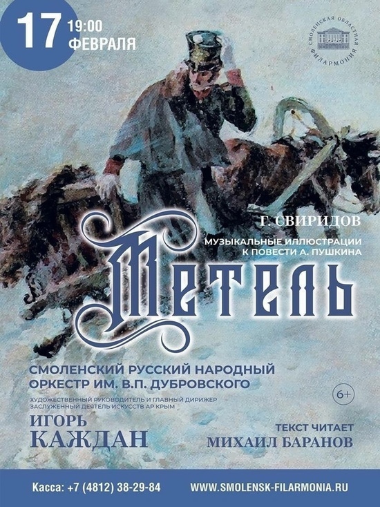 В Смоленске прозвучат музыкальные иллюстрации к повести Пушкина «Метель»