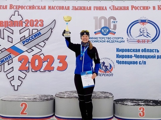 Специалист «Кировэнерго» Екатерина Бехтерева стала победителем соревнований «Лыжня России-2023»