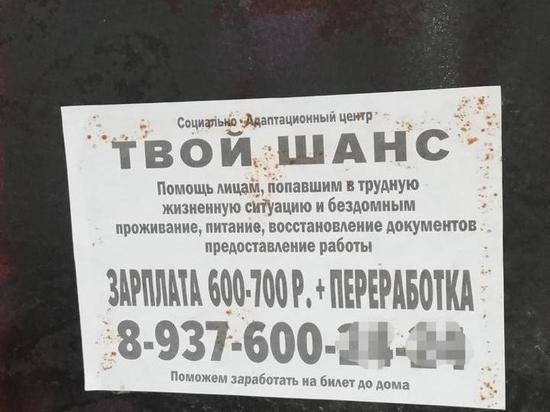 В Кирове через суд остановили работу реабилитационного центра для бездомных