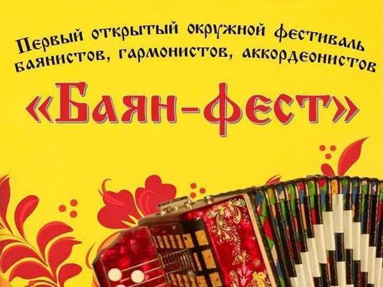 На Ставрополье стартует первый баян-фест
