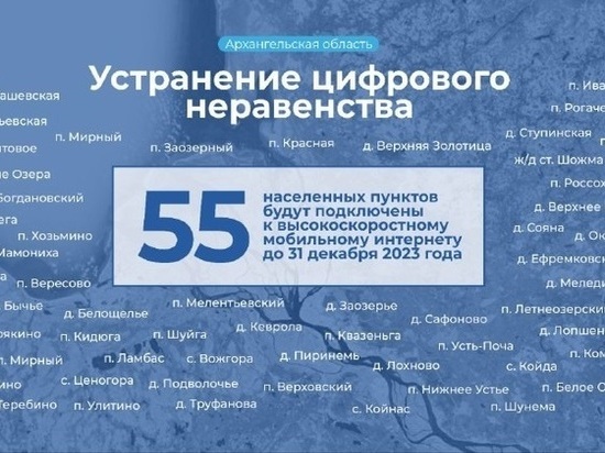 Федеральный проект устранение цифрового неравенства 2.0 В населенные пункты Поморья приходит качественный интернет - МК Архангельск