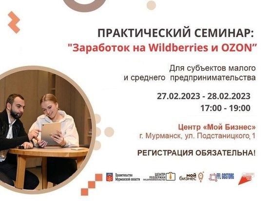 Северян научат зарабатывать на маркетплейсах