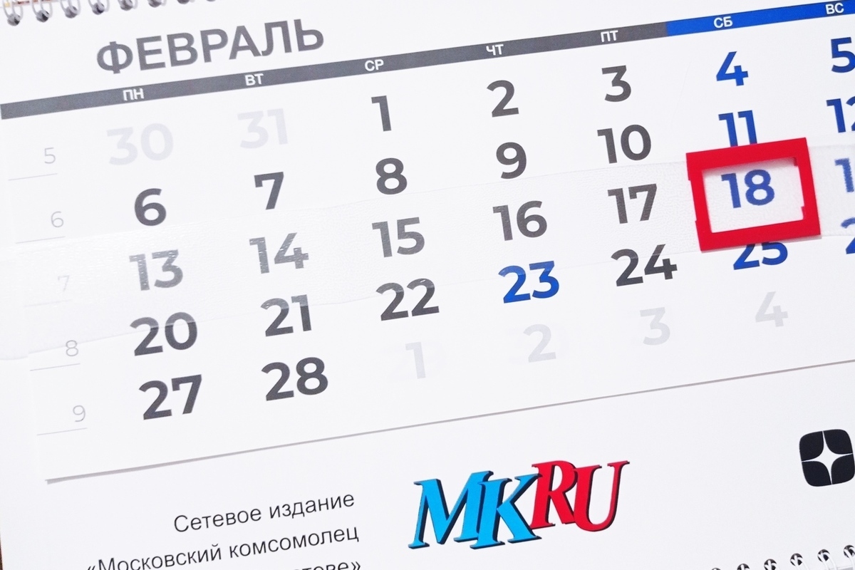 18 февраля 2019. 18 Февраля календарь. 18 Февраля какой день. 24 Февраля календарь. 18 Февраля день в истории.