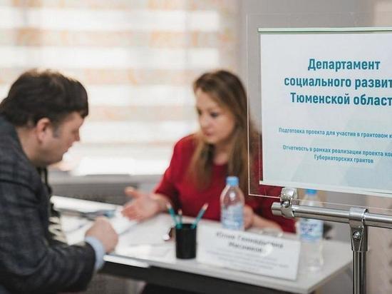 Для тюменских НКО организовали Единый день консультаций