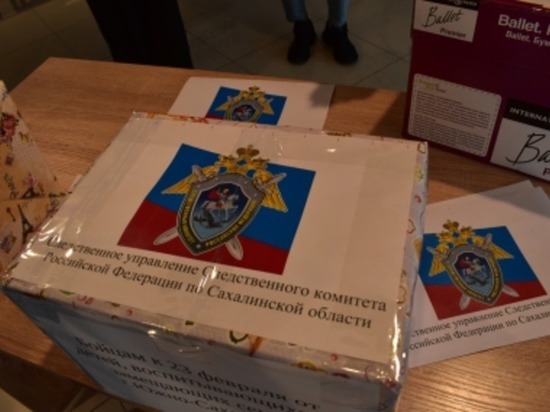 Следователи на Сахалине собрали посылки для бойцов СВО к 23 февраля