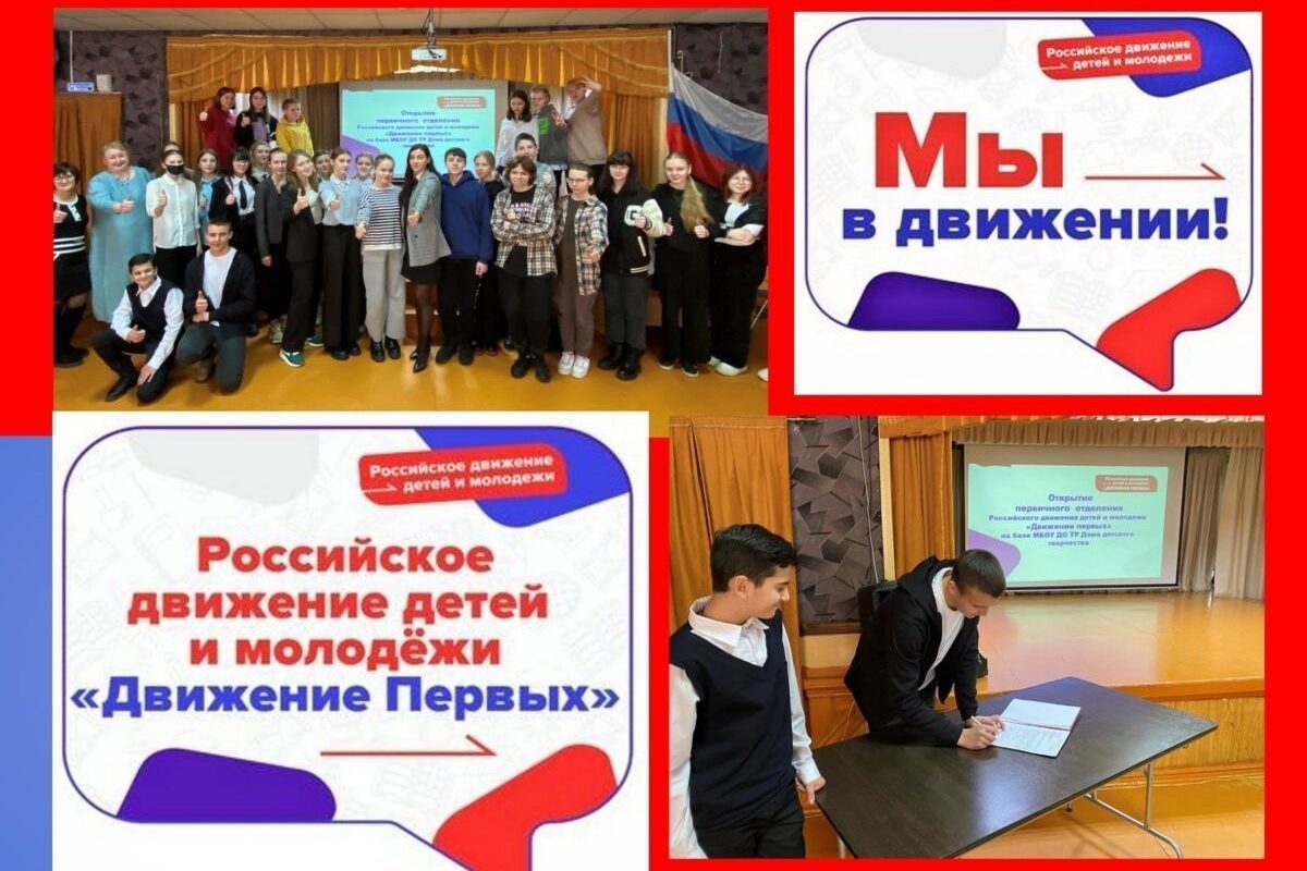 В Тверской области открылось отделение «Движение первых» - МК Тверь