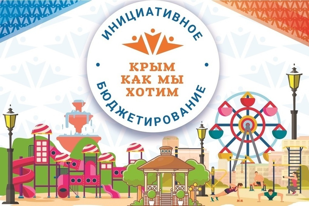 Три проекта по программе инициативного бюджетирования " Новости Кунгурского окру