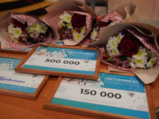 В Красноселькупском районе 4 семьи получили сертификаты на жилье и маткапитал