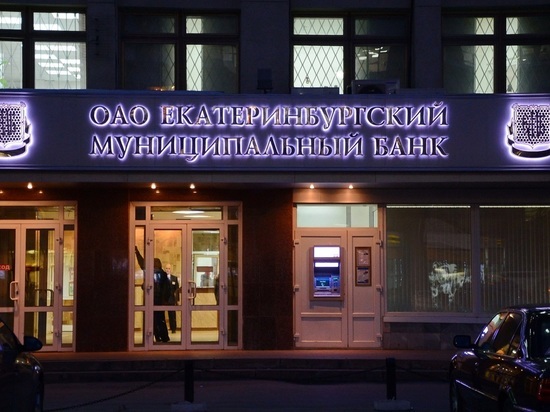 Введены санкции против девяти членов совета директоров банка Екатеринбурга