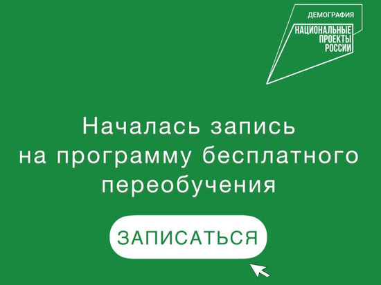 Пензенцам предлагают бесплатно обучиться новой профессии