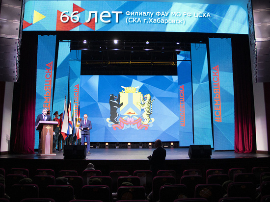 В Хабаровске отметили 66 лет филиала СКА и 100 лет ЦСКА