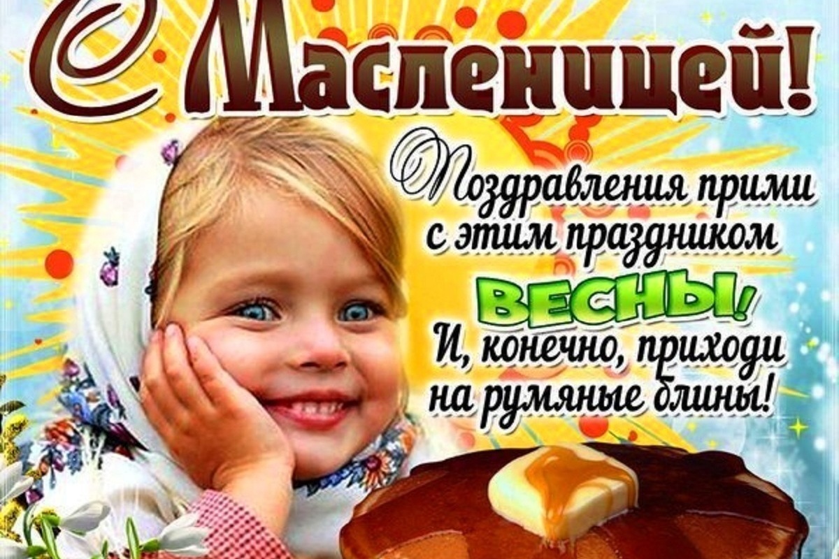 Приглашаем на Масленицу