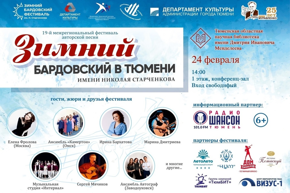 Афиша тюмень концерты в тюмени. Зимний бардовский в Тюмени. Бардовский фестиваль. Концерты Тюмень февраль. Фестиваль бардовской песни