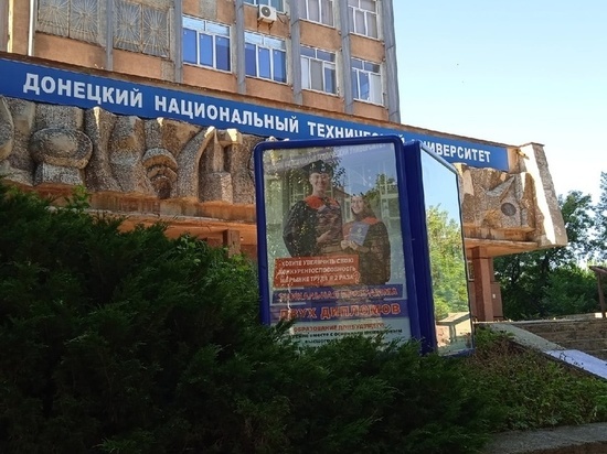 Научные организации и вузы ДНР перейдут в федеральное управление РФ