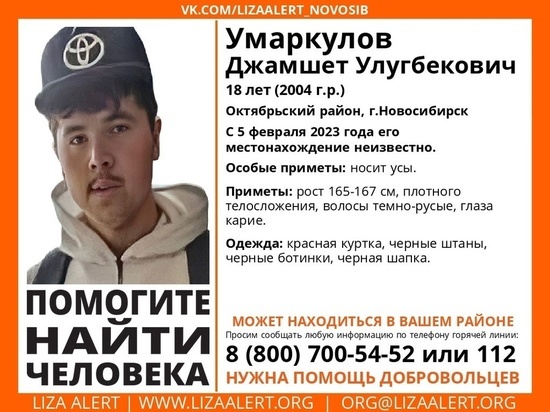 18-летний парень пропал в Новосибирске более двух недель назад