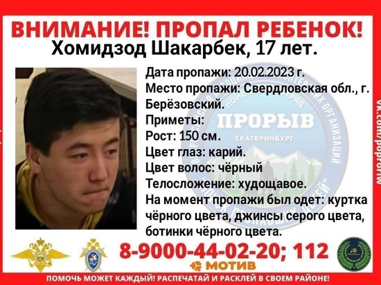 Подросток пропал в пригороде Екатеринбурга