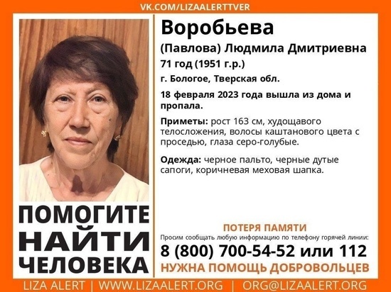 В Тверской области пропала Воробьева Людмила Дмитриевна